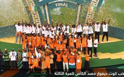 أموال و”فيلات” لأبطال إفريقيا.. على كم حصل كل لاعب إيفواري
