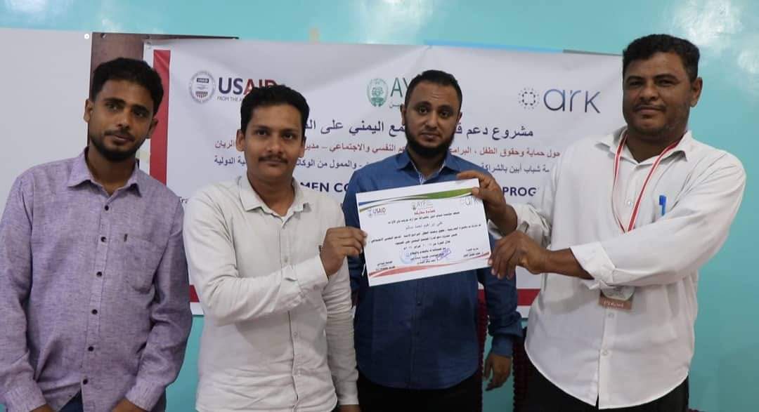 ضمن مشروع دعم قدرة المجتمع اليمني على الصمود … اختتام دورة حماية وحقوق الطفل لمجتمع الريان مديرية زنجبار
