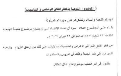 مكتب الأوقاف والإرشاد خنفر يصدر تعميم إلى أئمة وخطباء المساجد في المديرية