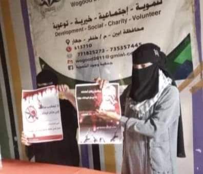 جمعية وجود التنموية   تقيم حملة توعوية لمنع إطلاق الأعيرة النارية في المناسبات
