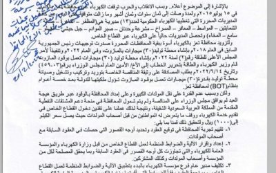 رئيس الوزراء يوجه ووزارت الكهرباء والمالية والنفط بإجراءات تشغيل الكهرباء الحكومي لمحافظة تعز