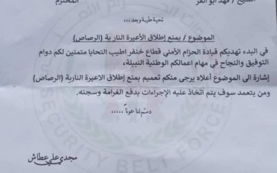 قيادة الحزام الأمني قطاع خنفر توجه رسالة رسمية لمكتب الأوقاف والإرشاد في المديرية  لاصدار تعميم بمنع إطلاق الأعيرة النارية