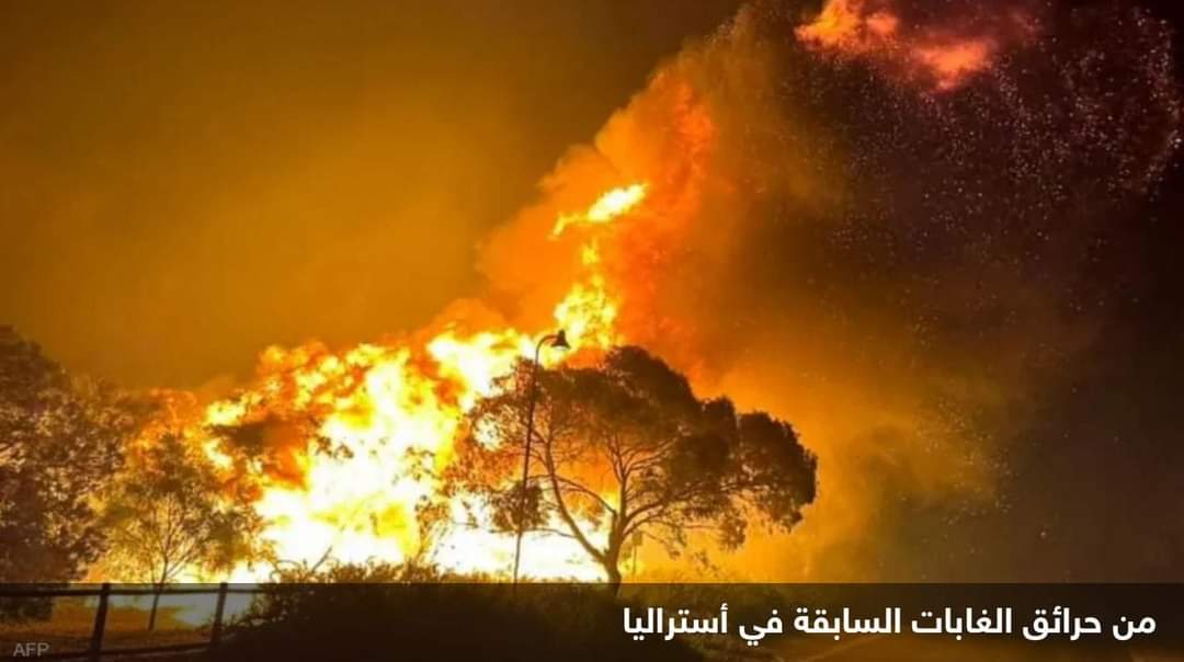 اندلاع حريق غابات جنوبي أستراليا وأوامر بإجلاء الآلاف