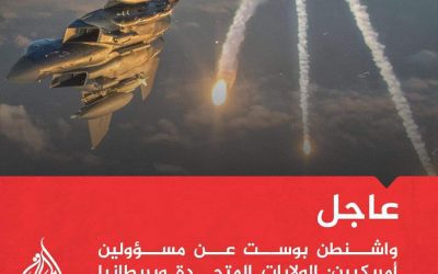 عاجل | واشنطن بوست عن مسؤولين أمريكيين:  ‏- الولايات المتحدة وبريطانيا شنتا عشرات الضربات ضد المسلحين ⁧‫#الحوثيين‬⁩ مساء السبت