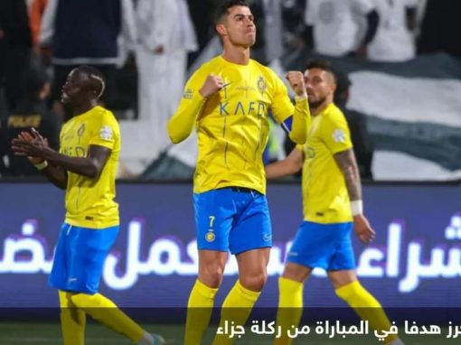 غضب كبير بسبب “تهكم فاحش” من رونالدو بالدوري السعودي