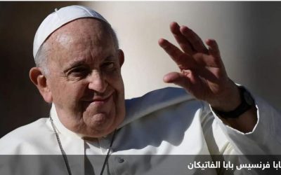 أنسا: نقل البابا فرنسيس إلى المستشفى
