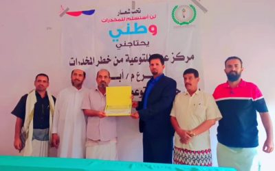 الدكتور ياسر باعزب رئيسا” فخريا” لمركز عدن للتوعية من خطر المخدرات  .