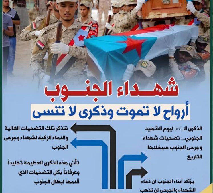 الرئيس الزُبيدي: شهداؤنا أنبل وأعظم من أنجبتهم أرض الجنوب الطاهرة