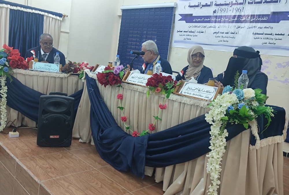 جامعة عدن تمنح الباحث والمؤرخ حسين صالح السعيدي درجة الدكتوراه بامتياز