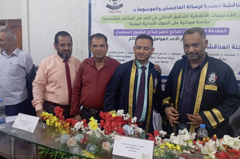 الماجستير بامتياز للباحث صالح ناصر صالح منصور السعيدي