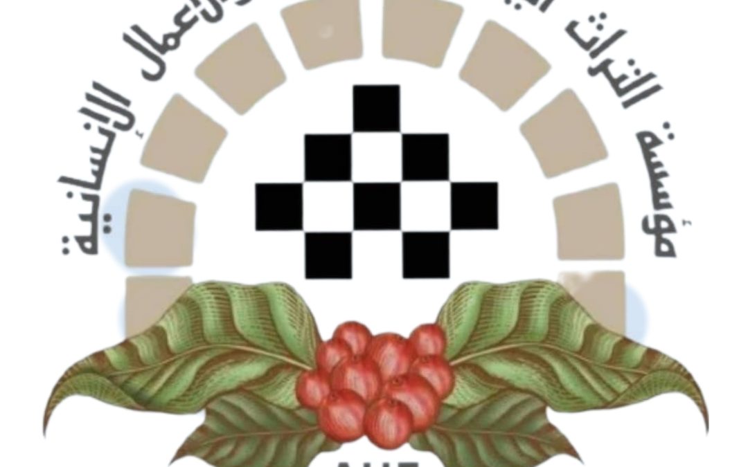 مؤسسة التراث اليافعي للتنمية والأعمال الانسانية تطلق  موقعها الإلكتروني