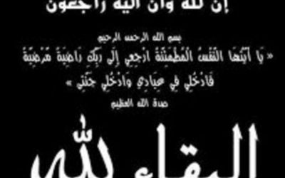 مدير جهاز محو الامية بأبين وموظفية يبعثون برقية عزاء ومواساة للاستاذ القدير عارف مسعود بوفاة والدته