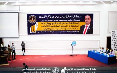 بمشاريع متميزة.. اختتام المرحلة النهائية لجائزة الرئيس الزُبيدي للبحوث العلمية بالمناقشة العلنية للفئة الهندسية