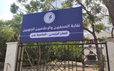 نقابة الصحفيين والإعلاميين الجنوبيين تحيي الإذاعيين والإذاعيات في يومهم العالمي