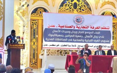 لقاء التجار ورجال الأعمال اليوم في عدن يوجه رسائل هامة وعاجلة  للرئاسي والحكومة والتحالف