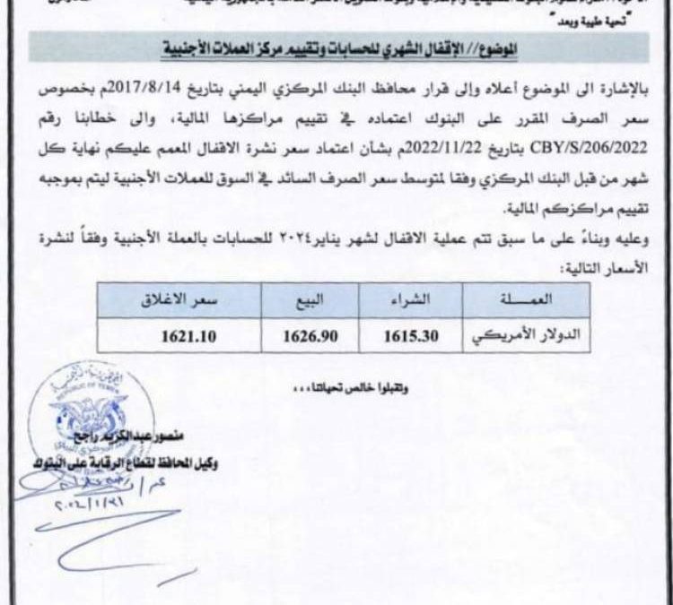 الصرافين الجنوبيين: انهيار الريال سياسة ممنهجة ينفذها البنك المركزي