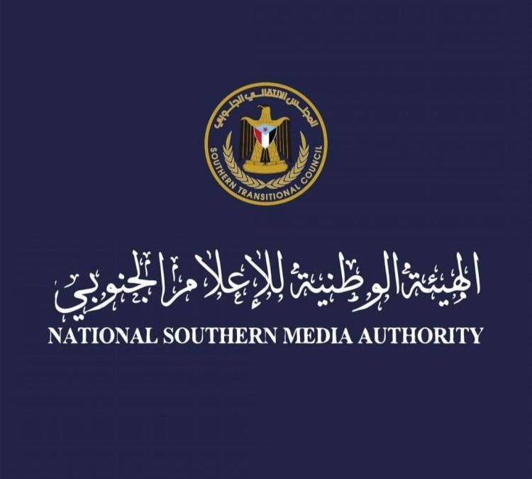 الهيئة الوطنية للإعلام الجنوبي تنعي الإعلامي عبدالكريم العبادي
