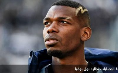 نهاية بطل العالم.. عقوبة تنهي مشوار بول بوغبا في كرة القدم