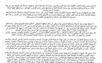 نقابة شركة النفط عدن تؤكد تمسكها بما جاء في بيانها التحذيري