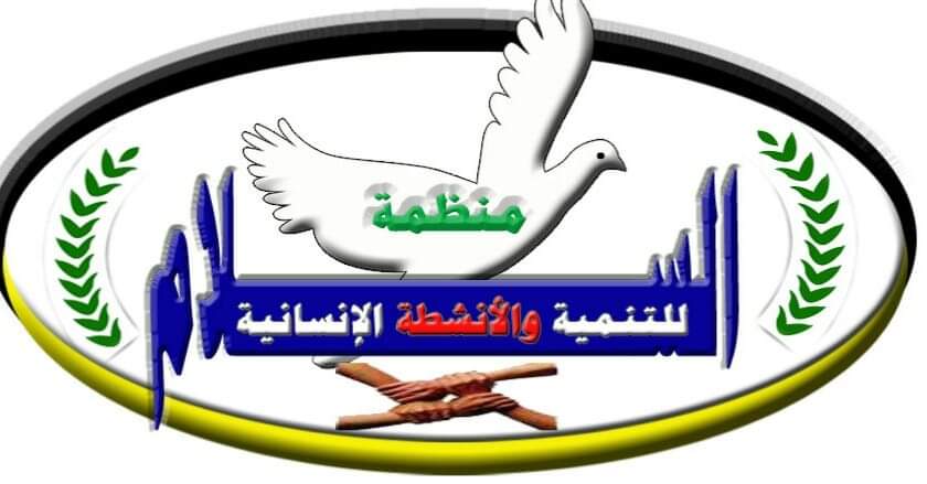 منظمةالسلام للتنمية والأنشطةالإنسانية أبين  تدين إطلاق النار على عمال شركة أسمنت الوحدة من  عصابة مسلحة