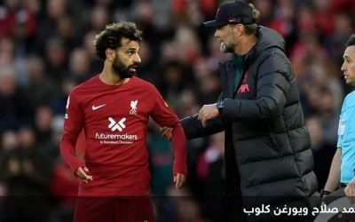 صدمة اللاعبين.. صلاح يكشف تفاصيل “لحظة إعلان كلوب الرحيل