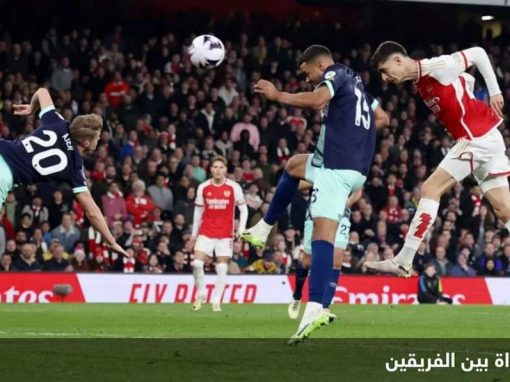 أرسنال يحتل صدارة الدوري الإنجليزي بفوزه على برنتفورد