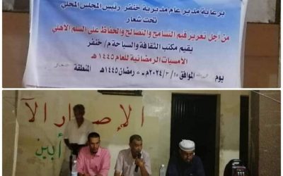 برعاية مدير عام  خنفر..مكتب الثقافة والسياحة في المديرية يقيم أمسية رمضانية عن تعزيز قيم التسامح والتصالح والحفاظ على السلم الأهلي