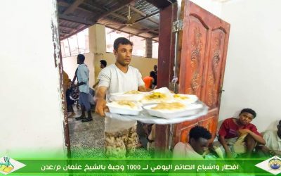 1000 وجبة يومية حصيلة إفطار واشباع الصائم الخيري لمنتدى الصفوة بعدن