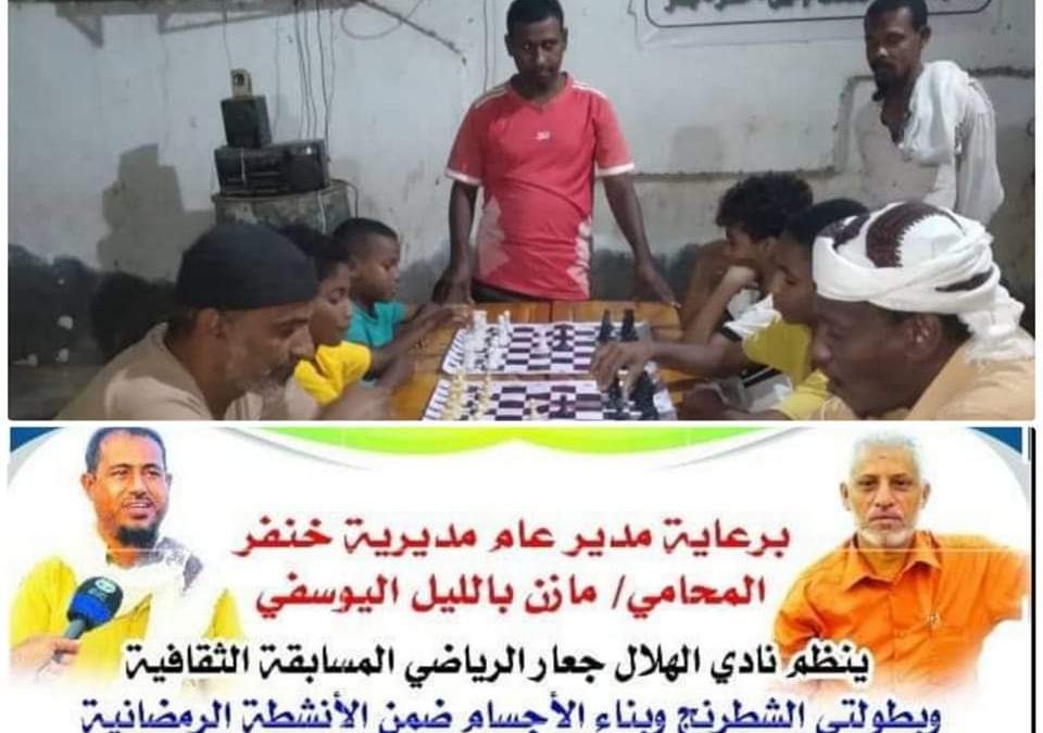 برعاية السلطة المحلية خنفر..انطلاق المسابقات الرياضية والثقافية  الرمضانية في نادي الهلال بجعار