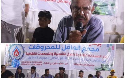 رئيس الهيئة التنفيذية للمجلس الإنتقالي خنفر “بن عطاف” يثمن ويشيد  بالمسابقة الثقافية الرمضانية التي يرعاها مجمع العاقل للمحروقات جعار