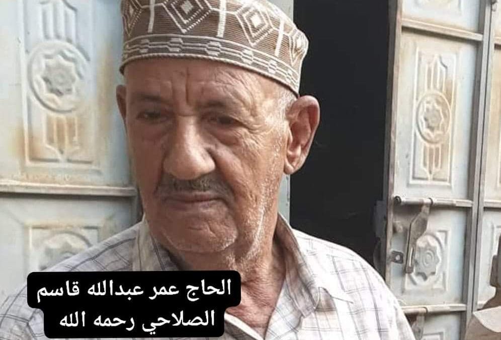 رئيس الهيئة التنفيذية للمجلس الإنتقالي الجنوبي خنفر “بن عطاف”يبعث رسالة تعزية ومواساة في وفاة الحاج عمر عبدالله قاسم الصلاحي