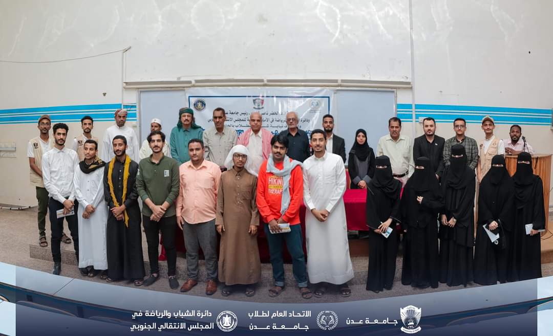 تكريم اوائل الطلاب في المسابقة الثقافية والدينية لطلاب جامعة عدن