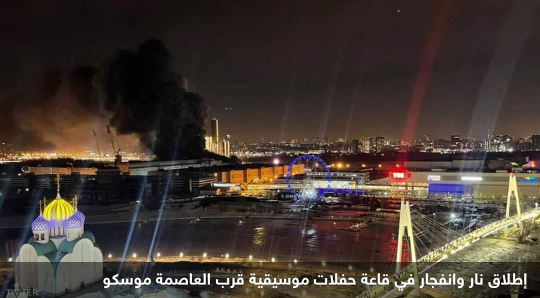 مقتل وإصابة العشرات في إطلاق نار بقاعة حفلات في موسكو
