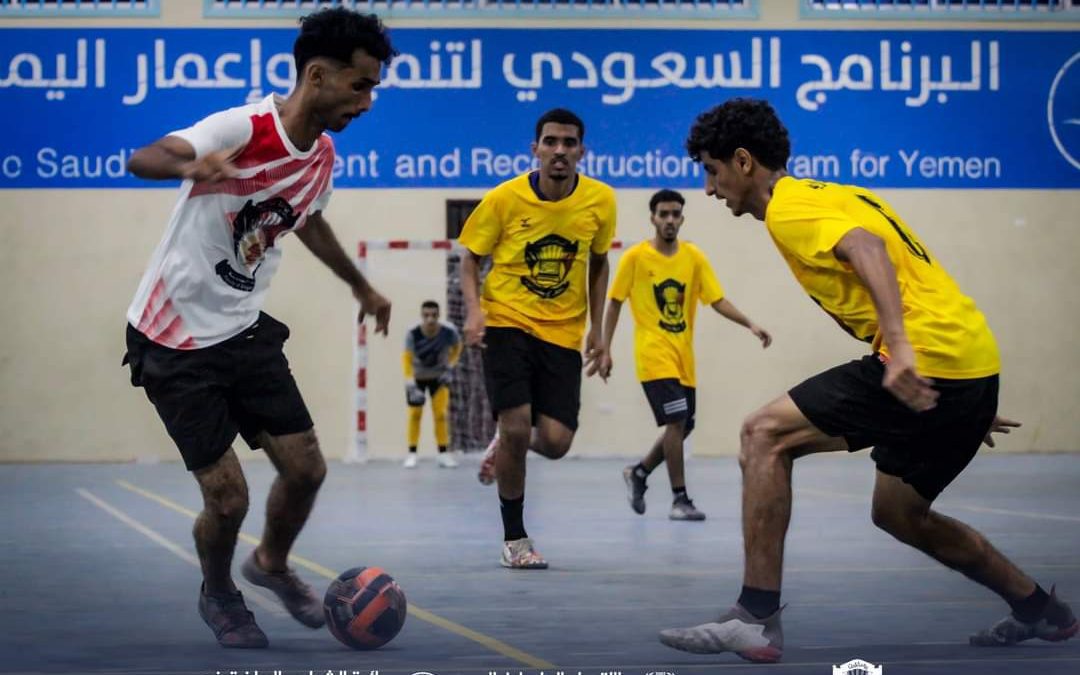 الهندسة والإقتصاد وجهاً لوجه في نهائي بطولة الكرة الخماسية لجامعة عدن