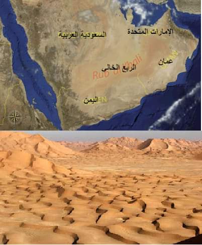 يقال أنها موطن قوم عاد، وموقع مدينة إرم المدفونة تحت الرمال