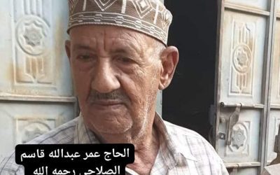 اولاد فقيد مدينة جعار الحاج عمر عبدالله قاسم الصلاحي يوجهون  رسالة شكر على تعازٍ في وفاة والدهم