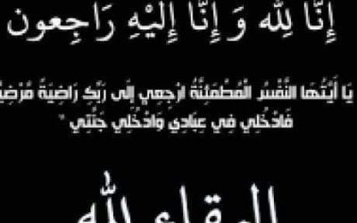 الهيئة التنفيذية انتقالي أحور  تعزي قبيلة الـ العميسي والـ عاقله بوفاة والدتهم