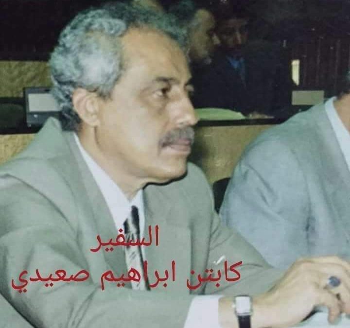 ابراهيم صعيدي ..صديقي الذي افتقده كثيرا ..