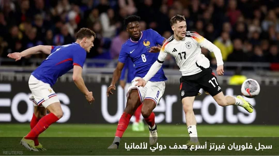 ألمانيا تحرز أسرع هدف بتاريخها في مباراتها مع فرنسا