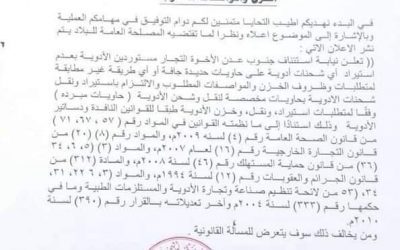 النيابة العامة بعدن تحذر التجار من استيراد الأدوية داخل حاويات حديدية مخالفة للشروط الصحية