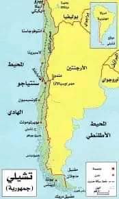 تشيلي موطن الشاعرالعظيم بابلوانيرودا