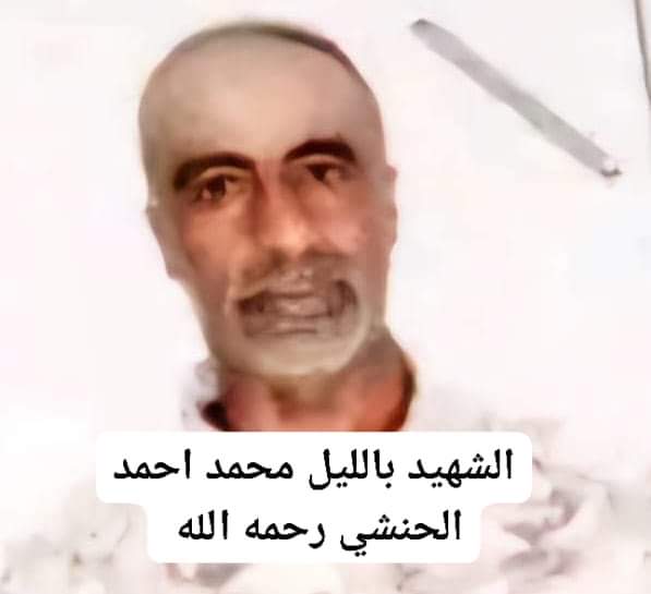 منتسبو  اللواء الثالث مشاة  يبعثون رسالة تعزية ومواساة إلى آل الحنشي في استشهاد البطل بالليل محمد احمد عمر الحنشي