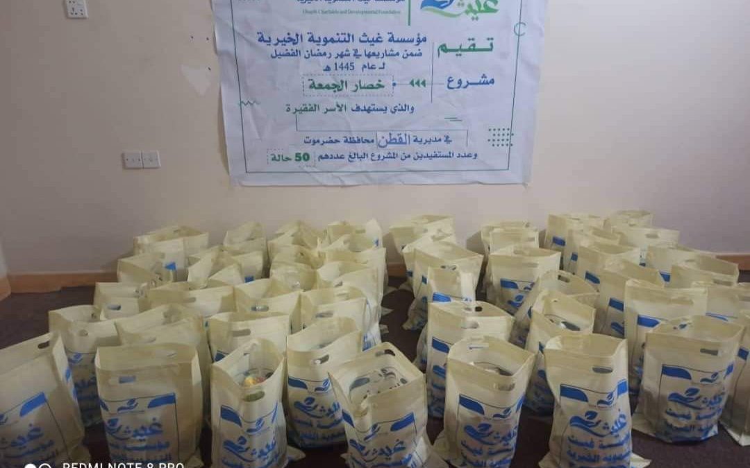 مؤسسة غيث توزع “خصار الجمعة” بمديرية القطن