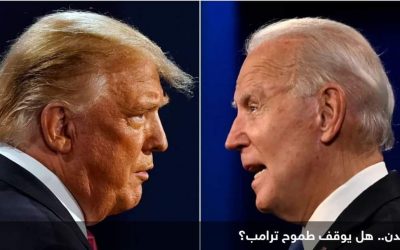 حملة بايدن تطلق إعلانا يستهدف جذب الجمهوريين المعتدلين