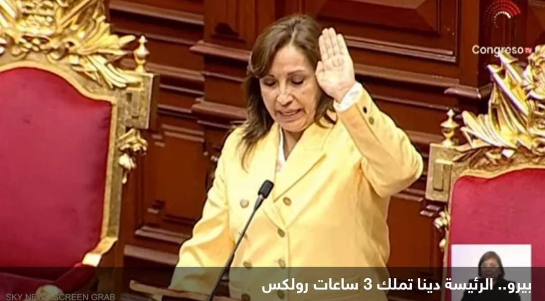 مداهمة منزل رئيسة بيرو بحثا عن ساعات رولكس لم يُصرح عنها