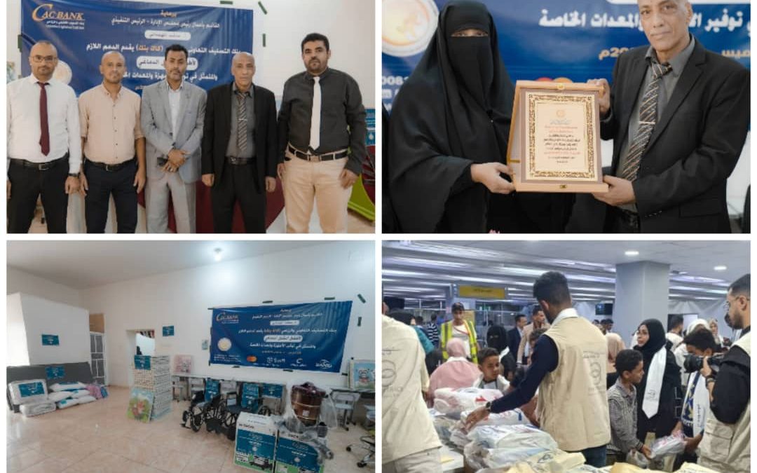 «كاك بنك» يسلم الأجهزة والمعدات الطبية التي وعد بها لمؤسسة الحق لاطفال الشلل الدماغي بعدن