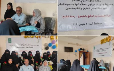 مجموعة “جنوبيات من أجل السلام” تنظم ندوة في أبين بمناسبة اليوم العالمي للمرأة