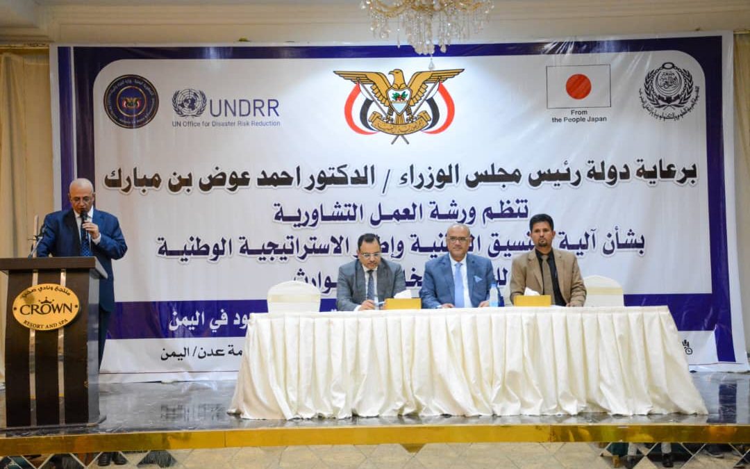 العاصمة عدن تشهد الورشة التشاورية لمشروع التدابير الوقائية لبناء قدرة المجتمع على الصمود.