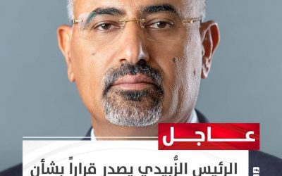 #عاجل الرئيس الزُّبيدي يصدر قراراً بشأن تعيين رؤساء كتل المحافظات في الجمعية الوطنية