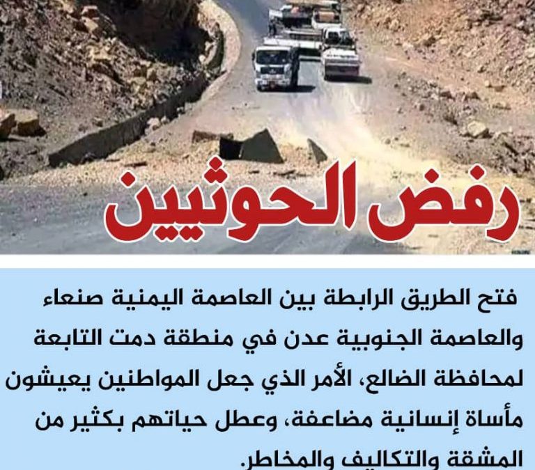 سياسيون جنوبيون : فتح الطرقات كذبة حوثية تكشف التخادم مع الإخوان